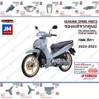 ราคา ♨(PB-PE-PC-P5-PD) ชุดสีเทา B6F ฟินน์ เฟรม แฟริ่ง แท้ศูนย์ YAMAHA FINN 2022-2023✤ (1732479156423984441)