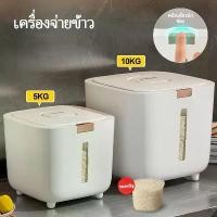 ราคา 5KG/10KGลังข้าวสาร ถังเก็บเม็ดข้าวสาร กล่องเก็บข้าวสารกันแมลงพร้อมฝาปิด Pop-up ถังใส่ข้าวสาร ถังเก็บข้าวสาร (1732300504480253819)