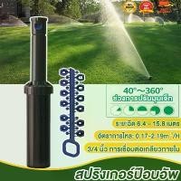 ราคา หัวป๊อบอัพฝังดิน ป๊อบอัพสปริงเกอร์ สปริงเกอร์ป๊อบอัพ ป๊อปอัพ Pop-up Rotor PGP Ultra แถมแผง Nozzles ระยะฉีด 6.4 – 15.8 เม (1731999381655684804)