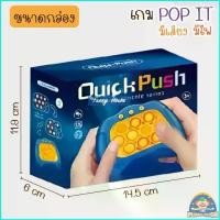 ราคา Yvonne32shop ของเล่นบีบกด เกมส์กด POP IT เกมส์พกพา ของเล่นเสริมพัฒนาการ ฝึกสมอง ช่วยบรรเทาความเครียด มีเสียง มีไฟ (1729715771193199411)