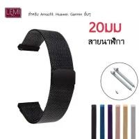 ราคา พร้อมส่ง ! สายนาฬิกาข้อมือ สแตนเลส 20mm สำหรับ amazfit bip 3 ,s ,lite ,GTS GTR U pop Youth 1S BIP Pro (1732275558566757492)