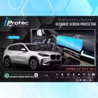 ราคา iProtec ฟิล์มใสกันรอยหน้าจอรถยนต์ BMW X1 sDrive18i (U11) Model years:2023–present ขนาดหน้าจอ 16cm*70cm (1729863419329612766)