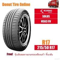 ราคา dutiful17 คุณภาพรับประกันได้ KUMHO SOLUS model HS63 EV size 215/50 R17 (1731793833691482248)