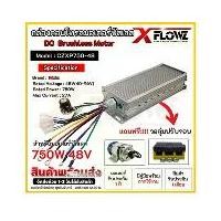 ราคา กล่องคอนโทรล มอเตอร์บัสเลส DC 750W 48V Model : CZXP750-48 เฉพาะกล่องคอนโทรล (1732252514568996443)
