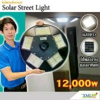 ราคา โคมไฟโซล่าเซลล์ (UFO) รุ่น 12000W (แสง : ขาว) (Model 20 ช่อง) (1729546100674234573)