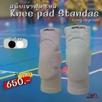 ราคา สนับเข่าฟุตซอล WARDEN Model 1 Upgrade (เพิ่มควาทยาว) โฟมหนา สีดำและสีขาว (1732414239700125231)