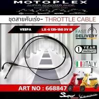 ราคา สายคันเร่ง แท้100% MODEL VESPA LX , S 3VIE CODE : 668847 สินค้ามาใหม่ประจำเดือนนี้ (1732295118549255183)