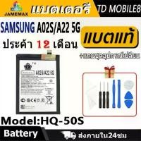 ราคา JAMEMAX แบตเตอรี่ ใช้กับ Samsung A02S / A22 5G Battery SamsungA02S SamsungA22-5G Model HQ-50S ฟรีชุดไขควง hot!!!（5000mAh (1732494038686074098)