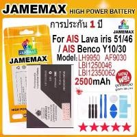 ราคา JAMEMAX แบตเตอรี่ AIS (Lava iris 51/46) (Benco Y10/30) Battery Model LBI1250046 / LH9950 / AF9030 / LBI12350062 ที่นิยมมากที่สุด (1732499202524153569)