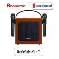 ราคา ACONATIC ชุดลำโพง Retro Speaker กำลังขับ 40W รุ่น AN-RT401 (1732384765891086229)