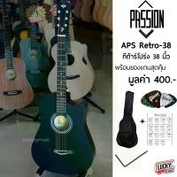 ราคา กีต้าร์โปร่ง Passion Retro ขนาด 38 นิ้ว ปรับคอกีต้าร์ได้ พร้อม กระเป๋า ปิ๊ก4 ประแจ ใบคอร์ด (1729611729851222631)