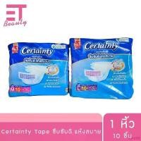 ราคา ujno90 ขายดีประจำเดือนนี้ etbeauty CERTAINTY TAPE ผ้าอ้อมผู้ใหญ่เซอร์เทนตี้ แบบเทป ซึมซับดีแห้งสบาย ไซส์ M-L 10 ชิ้น x1 แพ็ค (1732486758030869947)