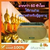 ราคา วิทยุฟังธรรมะ วิทยุสวดมนต์ เสียงแห่งธรรม ราคา Music Bluetooth (1730686172395309719)