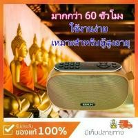 ราคา วิทยุธรรมะ สุขใจ ฟังคลายทุกข์ วิทยุธรรมะสุขีปุ่มใหญ่ของแท้ ธรรมะ 3000บท ฟังธรรมะบทสวดมนต์ เทศนา ภาษิต นิทาน ฟรีหูฟัง บท แบตนาน 18 ชม. ประกัน1ปี ฟ Music (1730686179672296087)
