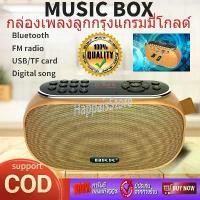ราคา BKK MUSIC BOX กล่องเพลงแกรมมี่รวมเพลงฮิตที่สุดในยุค 80's&90's วิทยุเพลงลูกกรุง วิทยุเพลงลูกกรุงเก่า /วิทยุเพลงลูกทุ่งล้วนรวมนักร้องลูกทุ่งในตำนานกว่า100ท่านมีแบตในตัวชาร์ตไฟบ้านสุดคุ้มจริง (1730497323