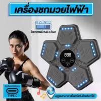 ราคา [COD] music boxing เป้าซ้อมมวย เป้าชกมวย เครื่องต่อยมวย มวยติดผนัง เป้าชกมวยไฟฟ้า เกมส์ต่อยมวย ต่อยมวยออกกำลังกาย (1732371351402416115)