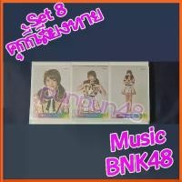 ราคา Music BNK48 Photoset set 8 ฟตซ คอมพ์ comp คุกกี้เสี่ยงทาย KFC มิวสิค (1731584992903595611)
