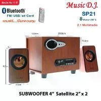 ราคา MUSIC D.J. รุ่น SP-21 ลำโพงบลูทูธ 4 นิ้ว รองรับ Bluetooth / USB / TF / FM จัดส่งที่รวดเร็ว (1731650036956693828)