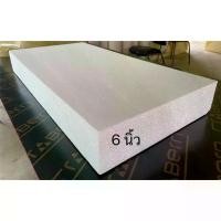 ราคา 【เก็บเงินปลายทาง】 โฟมแผ่น Foam Sheet ขนาด 60cmx120cm หนา 6 นิ้ว (หนาแน่น 0.6 ปอนด์) ราคาถูก 234฿/แผ่น (1731986945187219248)