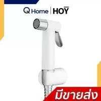 ราคา HOY สายฉีดชำระ ครบชุด รุ่น FXHOY-0040WS สีขาว By Q Home (1731930728104101652)