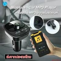 ราคา ใช้งานได้ Car Bluetooth MP3 Player Bluetooth Receiver Bluetooth Car MP3 Player Model HY-96 (1732018380652251907)
