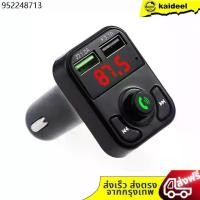ราคา บลูทูธรถยนต์ X8 Car Mp3 Player bluetooth เครื่องเล่นmp3ในรถ (1731688203243783395)