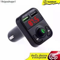 ราคา บลูทูธรถยนต์ X8 Car Mp3 Player bluetooth เครื่องเล่นmp3ในรถ (1731687705673630954)