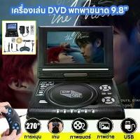 ราคา [COD] ขนาดจอ 9.8”ดูทีวีแบบอนาล็อค USB MP3 เครื่องเล่นดีวีดีแบบพกพา จอเรียนคุมอง เครื่องเกมDVD Player Googoo 7.8นิ้ว (1732240696709252705)