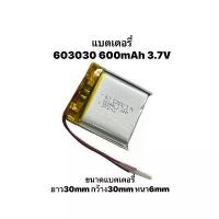 ราคา 603030 3.7v 600mAh แบตเตอรี่ Battery แบตกล้องติดรถยนต์ สำหรับลำโพง MP3 MP4 player DIY พร้อมจัดส่ง (1732372770899724152)