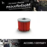 ราคา กรองเกียร์ออโต้ Honda Accord ปี 2003-2007 / Odyssey ปี 2005-2006 (กรองนอกเกียร์) OEM 25450-RAY-003 COD (1731450939739113084)