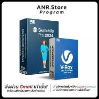 ราคา Sketchup Pro 2024 + ฟรี V-Ray 6 โปรแกรมออกแบบบ้านสำหรับ Windows (1732300047499167292)
