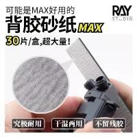 ราคา ขายดี RAY STUDIO กระดาษทรายกาว เนื้อละเอียด สำหรับติดแผ่น carbon fiber กระดาษทรายขัดโมเดล ขัดรอยเกจ (1731673818773292323)