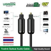 ราคา UGREEN รุ่น AV122 Toslink Optical Audio Cable Gold Plated with Aluminum Case and Nylon Braid สำหรับ CD players, Blu-Ray สินค้าดี (1731387642586432722)