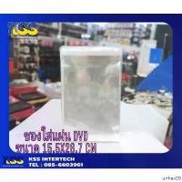 ราคา unhex09 ขายร้อน ซองใส่แผ่น (ถุงซิป) DVD ขนาด(15.5x26.7x6 cm) (1732428539584415570)