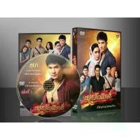 ราคา Certified productsละครไทย ซีรี่ย์ สุภาพบุรุษจอมโจร ตอน มธุรสโลกันตร์ DVD 6 แผ่น (1732485018897778218)