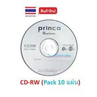 ราคา Princo ใหม่ (มี2รุ่น) CD-RW DVD-RW 80min. 700Mb (Pack 10เเผ่น)ออกใบกำกับภาษีได้ CDRW DVDRW ขายร้อน (1732364260875470207)