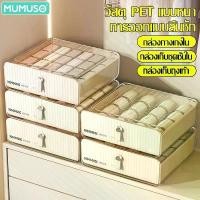 ราคา สินค้าที่ขายดีที่สุดของเดือนนี้ mumuso ลิ้นชักเก็บชุดชั้นใน กล่องลิ้นชัก กล่องใส่ชุดชั้นใน Storage Box 16/24 ช่อง กันฝุ่น อุปกรณ์จัดเก็บถุงเท้า (1732286611312117097)