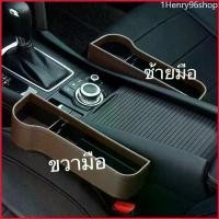 ราคา 1Henry96shop ที่เก็บของข้างเบาะรถยนต์ ที่วางแก้วน้ำ ที่เก็บของในรถ ที่เก็บของข้างเบาะ ที่วางของในรถยนต์ Car Storage Box (1729673263308965908)