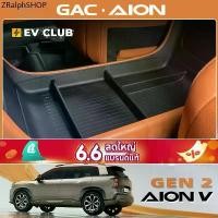 ราคา Gac AION V ev/gen2 SUV ภายใต้ Central Control กล่องเก็บ Central Storage กล่องเก็บแยกอุปกรณ์ตกแต่ง (1731913526911928166)