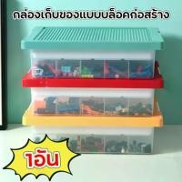 ราคา กล่องใส่ตัวต่อ storage box กล่องใส่ของ กล่องเก็บของเล่น กล่องเก็บตัวต่อ สามารถต่อบนฝากล่องได้ จัดหมวด ฝาล๊อคได้ (1732174285850249792)
