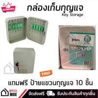 ราคา กล่องกุญแจ ตู้เก็บกุญแจ กล่องเหล็ก ขนาด 20 ดอก แบบกุญแจล๊อค Key Storage Box (1729480103449561702)