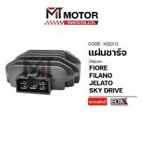ราคา แผ่นชาร์จ YAMAHA FIORE, FILANO / SUZUKI JELATO, SKY DRIVE (M22313) [BJN x MT] แผ่นชาร์จFILANO JELATO COD (1732462638573455000)