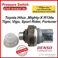 ราคา สวิทช์ เพรสเชอร์ (Denso 0030) Toyota Mighty X R134a Tiger Vigo Revo Sport Rider Fortuner TFR SD ,Dragon Eye SD,Dmax'16 ขายดี (1731861547921671395)