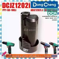 ราคา 20-4) แบตเตอรี่ Battery แบตารี่ สว่านไขควง รุ่น DCJZ1202i DONG CHENG,DCA ADJZ1202i, Powertex PPT-SD-10-ELI 12v กระแทก... (1732092633110382535)