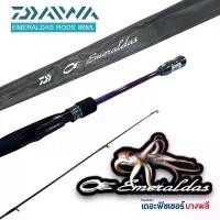 ราคา A02 Daiwa คันตกหมึก Emeraldas ยาว 86LML-SD พร้อมบัตรรับประกัน DaiwaThailand (1729995486641752408)
