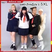 ราคา ชุดนักเรียนญี่ปุ่น️SD คอสเพลย์ ไซส์ใหญ่ S-5XL ️ส่งไวจากกทม. (1732308125944088441)