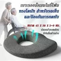 ราคา เบาะรองนั่ง ที่รองนั่ง หมอนโดนัท เบาะ Memory Foam ทรงโดนัท สำหรับรองนั่งรถเข็น และป้องกันการกดทับ แผลกดทับ (1732406116214474450)