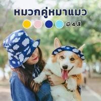 ราคา หมวกบักเก็ต Sky & cloud เฉพาะของเจ้าของ หมวกคู่คนสัตว์เลี้ยง | CLAWSET.BKK (1731488194378630345)