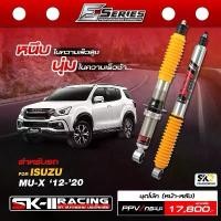 ราคา โช๊คอัพ YSS E-SERIES ใส่รถ ISUZU MU-X (12-20) ระบบ MONOTUBE (1731702545882974139)