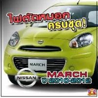ราคา [ E-TAX ] NISSAN MARCH ปี 2010-2012 ไฟตัดหมอก ยี่ห้อ INFINITE ไฟสปอร์ตไลท์ ครบชุด โคมใส (1732139254116287545)